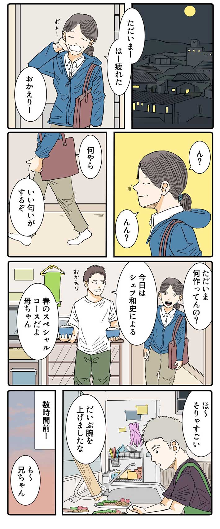 漫画『参観日！』