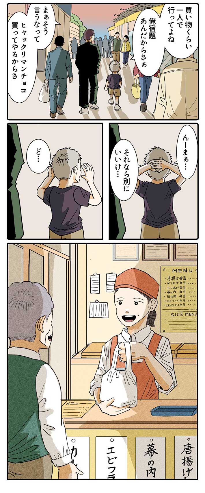 漫画『参観日！』