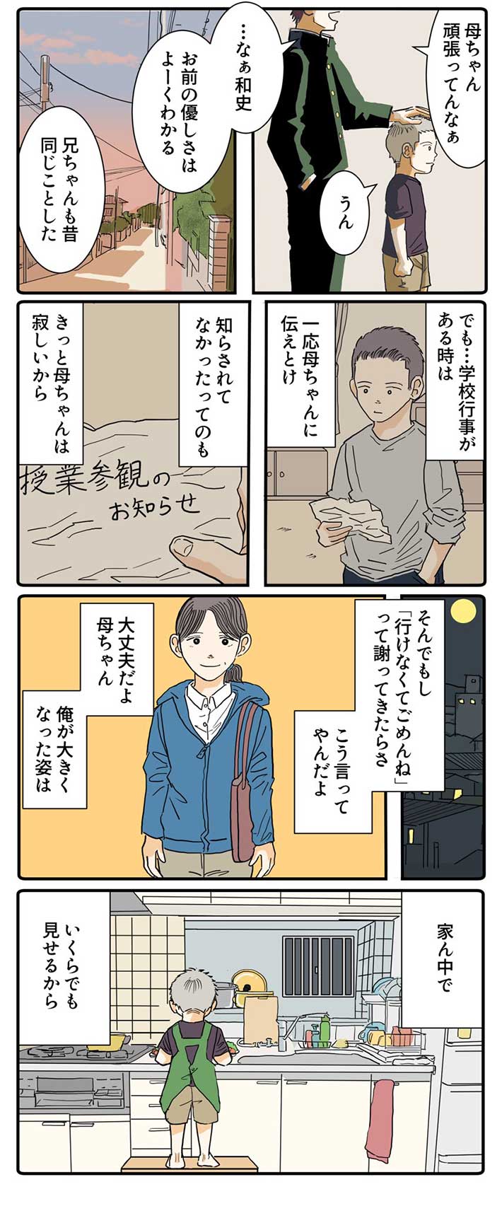 漫画『参観日！』