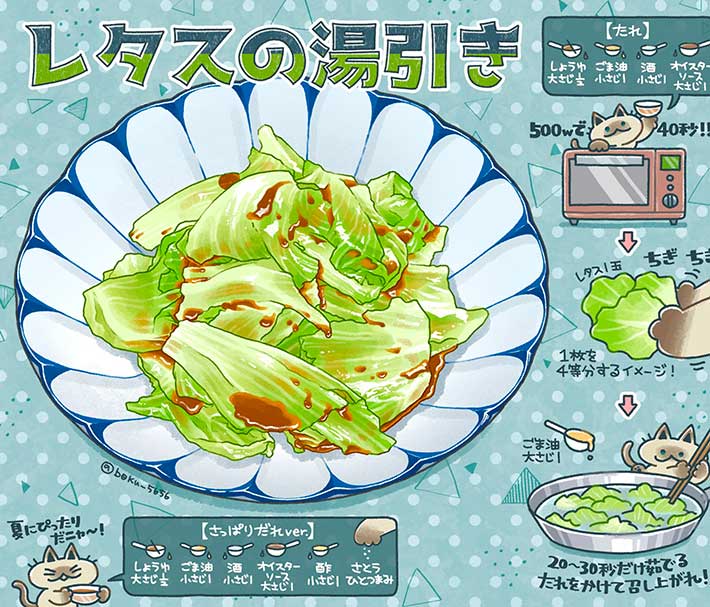 レタスの湯引き