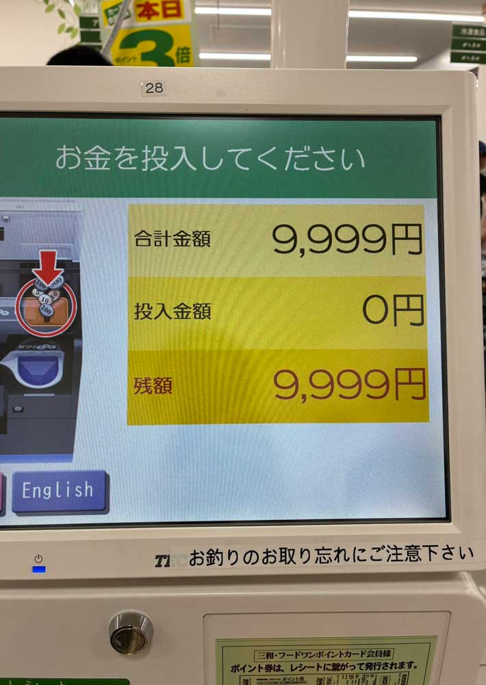自動精算機の写真