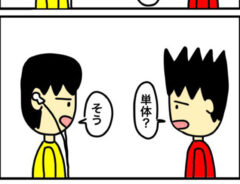 グッドモーニング翔さんの漫画