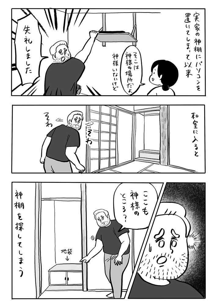 漫画『神棚探し』
