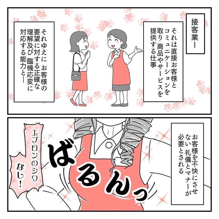 スーパーのパートの漫画