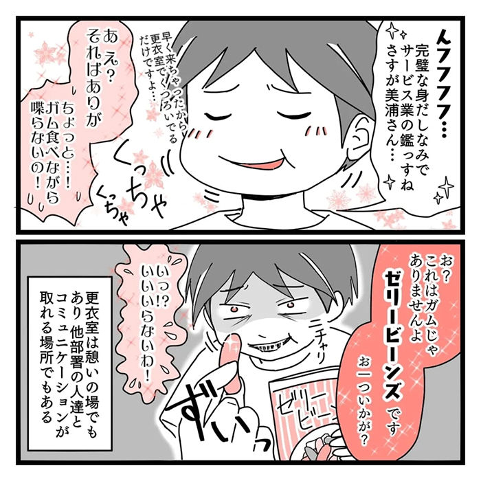 スーパーのパートの漫画