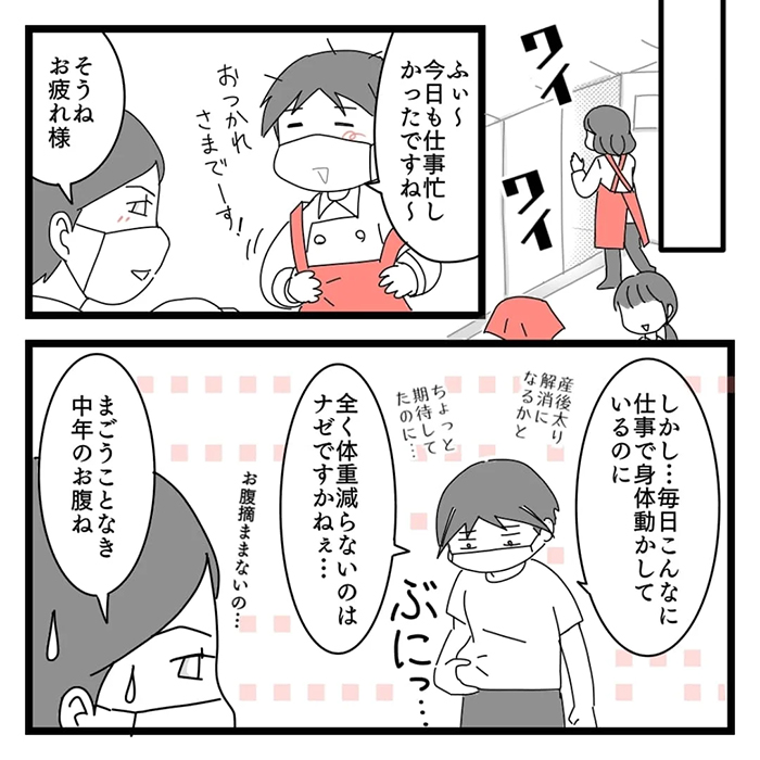 スーパーのパートの漫画
