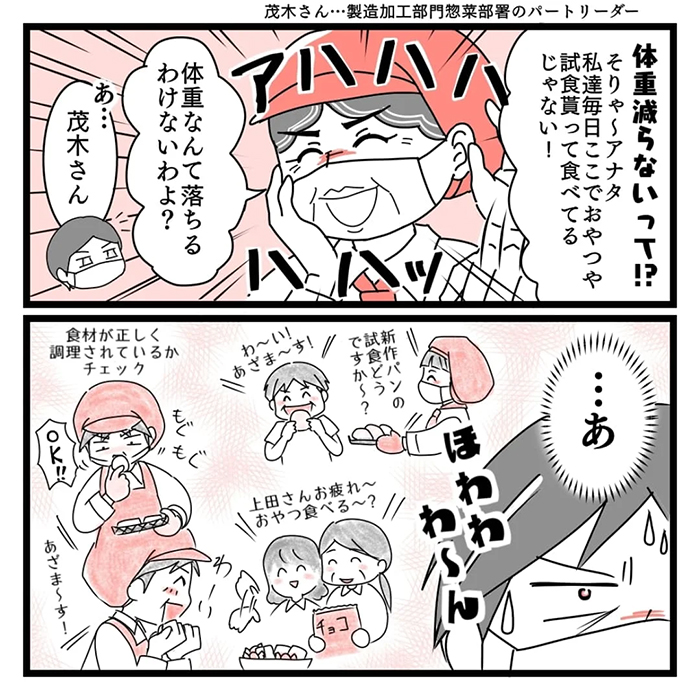スーパーのパートの漫画
