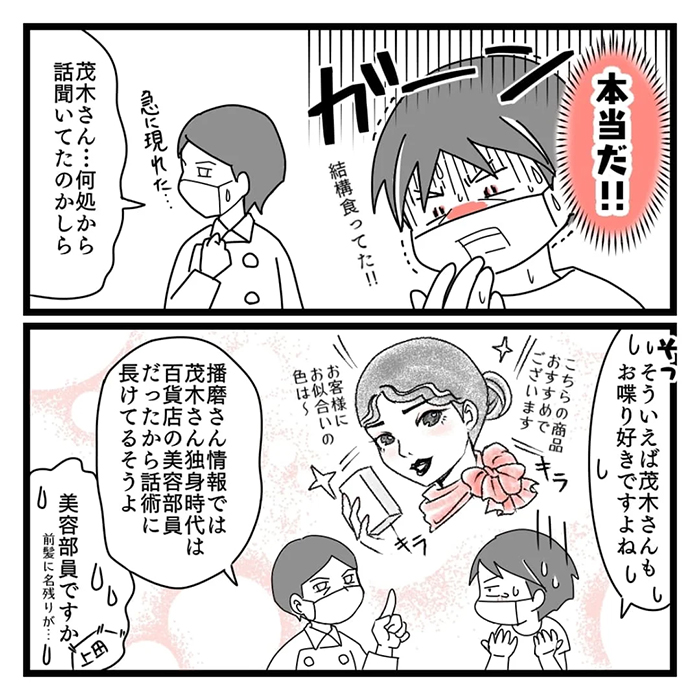 スーパーのパートの漫画