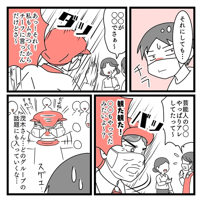スーパーのパートの漫画