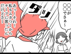 スーパーのパートの漫画