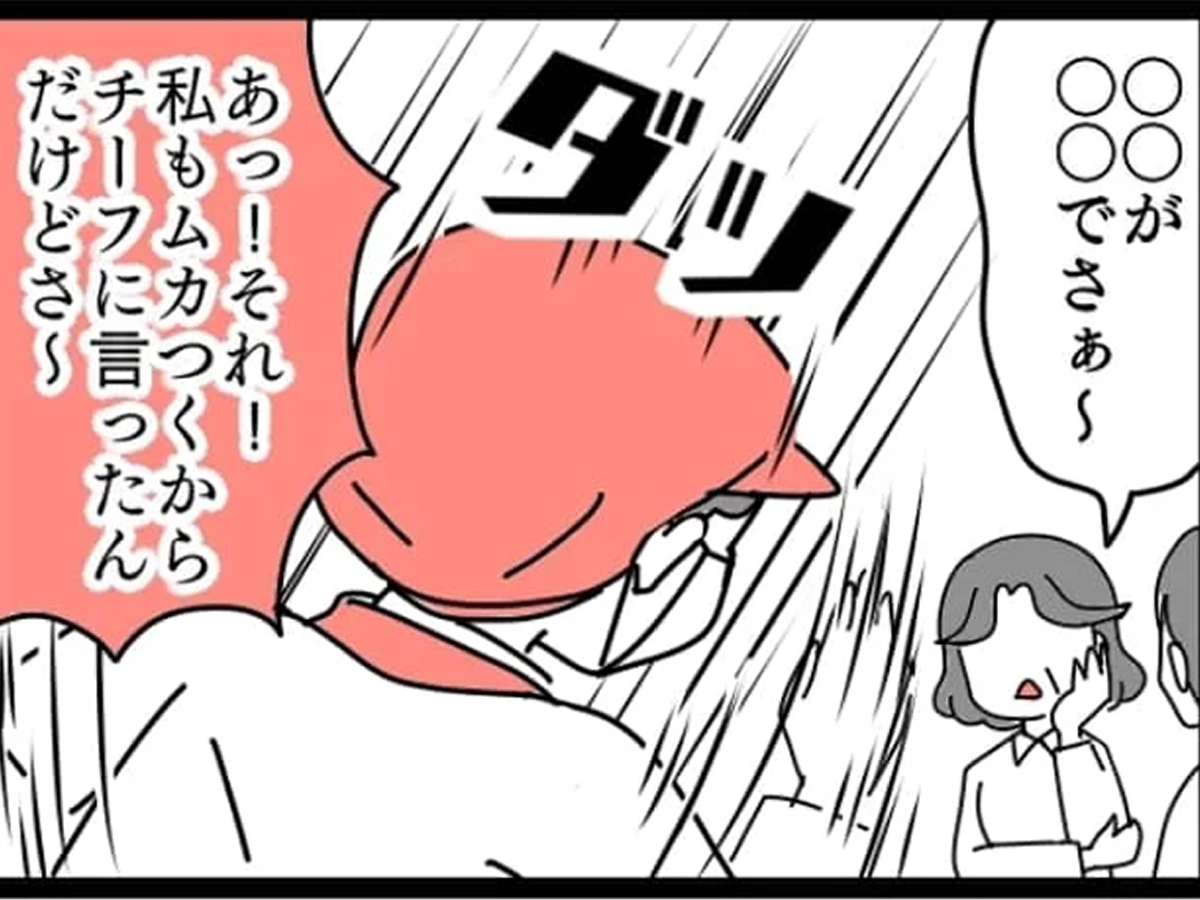 スーパーのパートの漫画