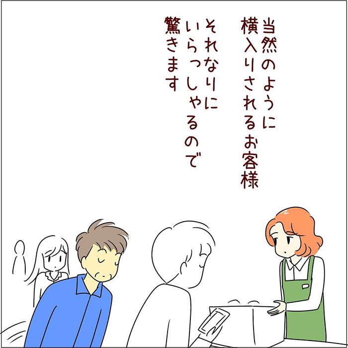 接客業の店員の漫画