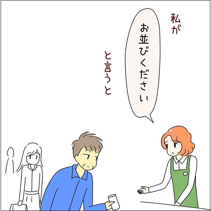 接客業の店員の漫画