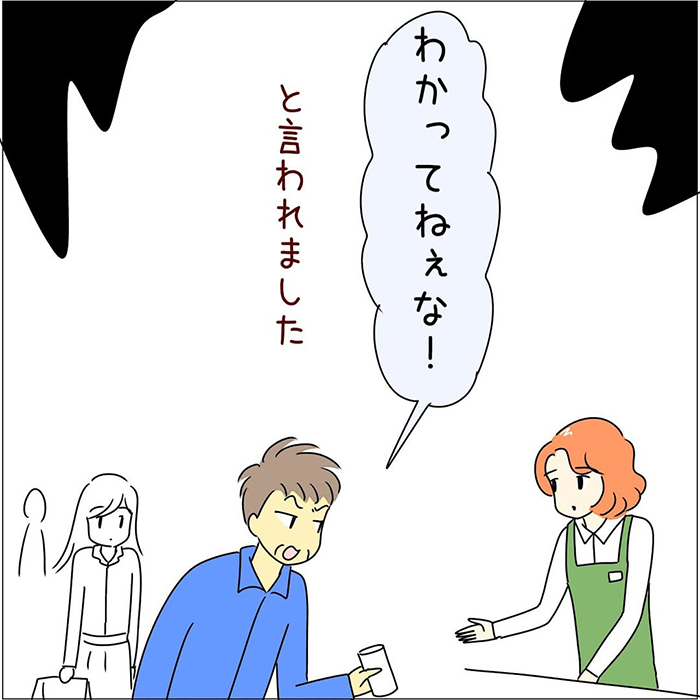 接客業の店員の漫画