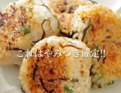 大森屋の『焼きチーおにぎり』