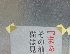 貼り紙の写真