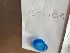 貼り紙の写真