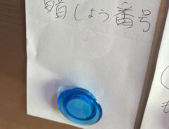 貼り紙の写真