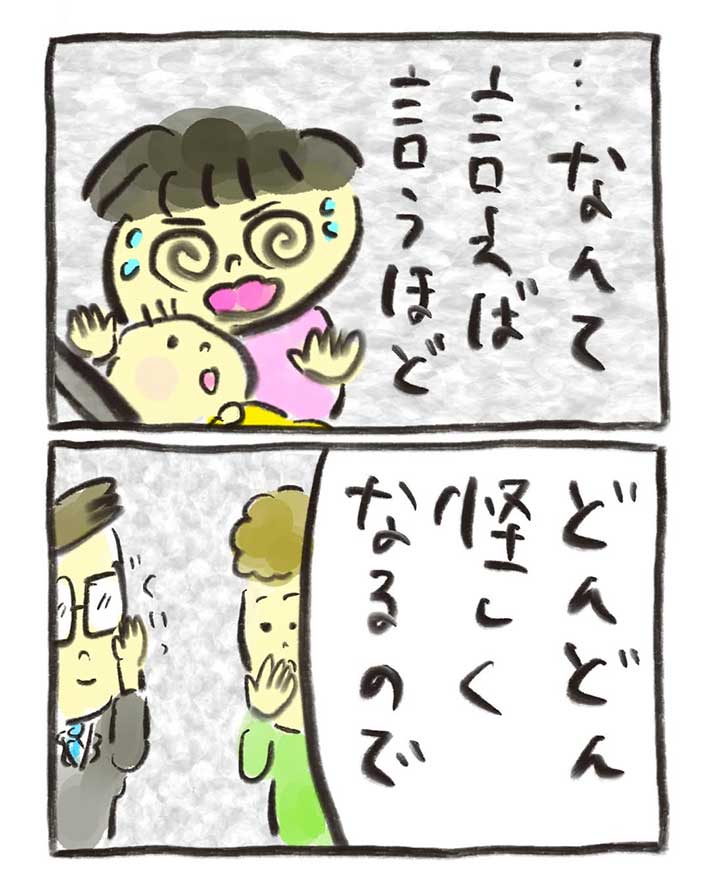 漫画『ひどい母親』