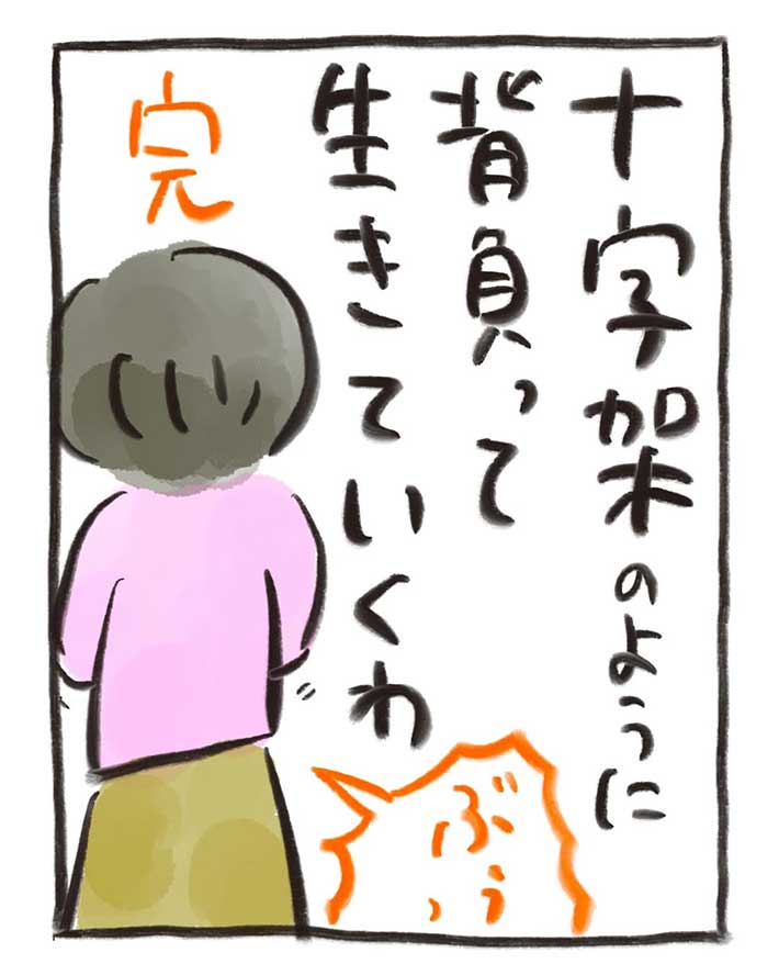 漫画『ひどい母親』