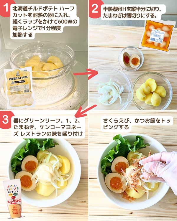 ポテトサラダの画像