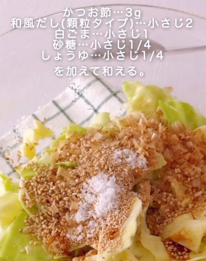 サラダクラブが紹介した、『キャベツのおかか和え』