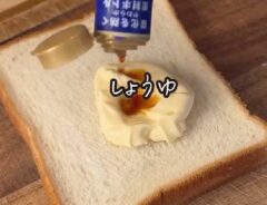 トーストレシピ