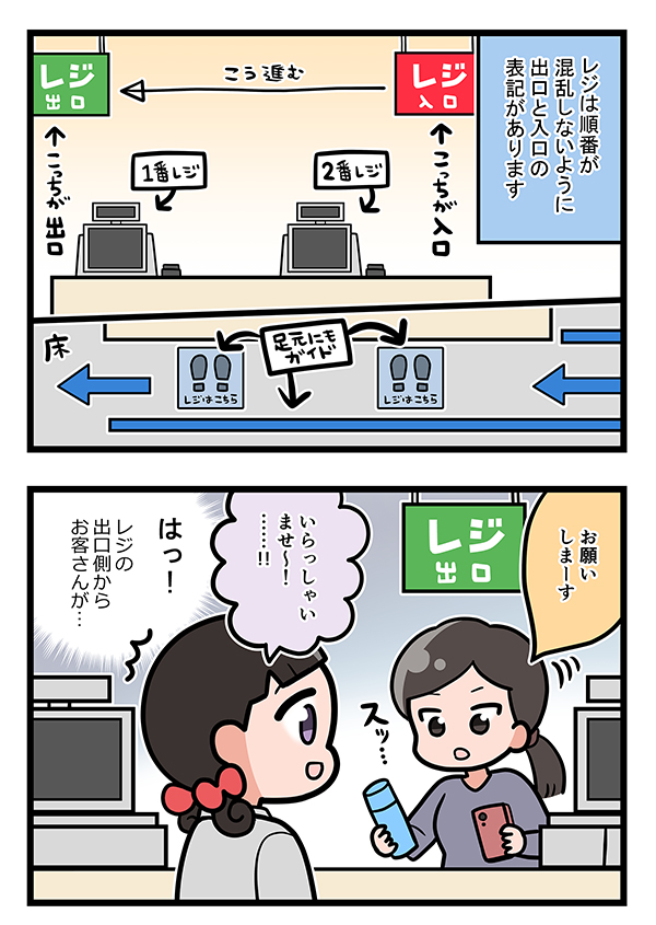 接客業の店員の漫画