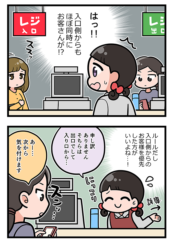 接客業の店員の漫画