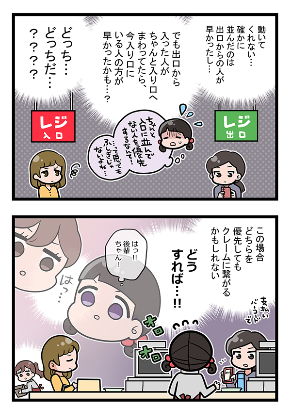 接客業の店員の漫画