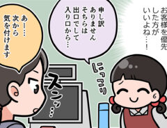 接客業の店員の漫画