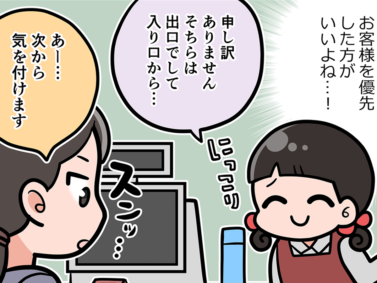 接客業の店員の漫画
