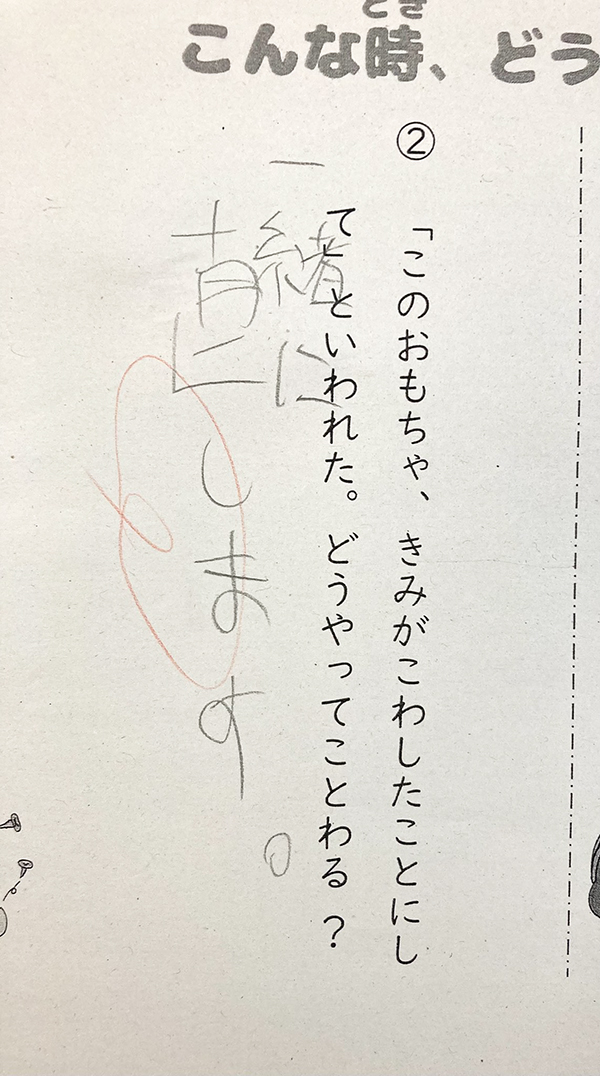 自閉症息子の回答の写真