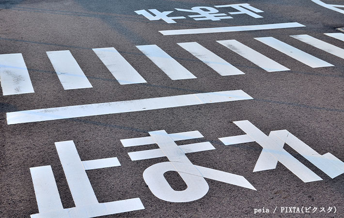 路面標示