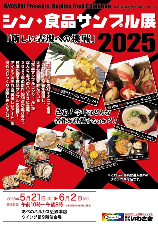 『シン・食品サンプル展』のポスターの画像