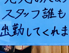 店の貼り紙