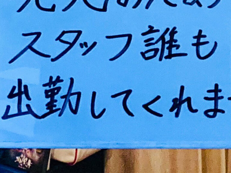 店の貼り紙