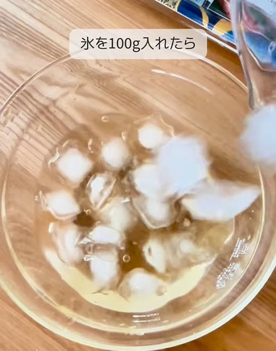 氷を入れた様子