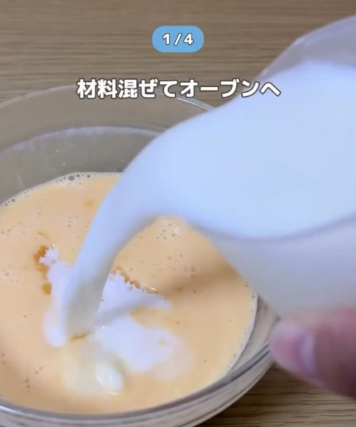 卵とマヨネーズの入ったボウルに牛乳を入れる様子