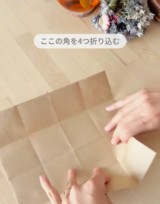 四隅の角を折り込む