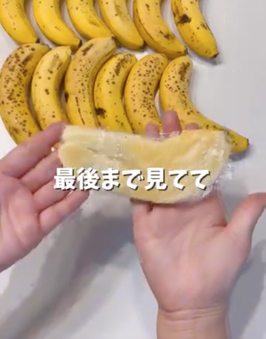 潰したバナナ