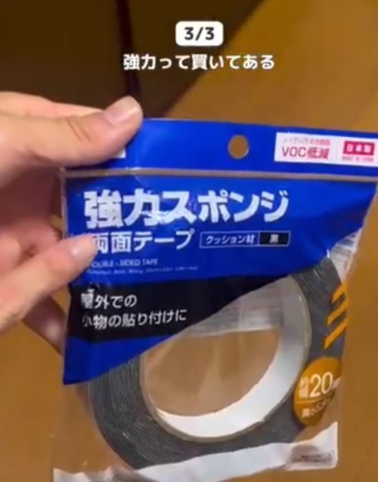 『強力スポンジ両面テープ』を持っている写真