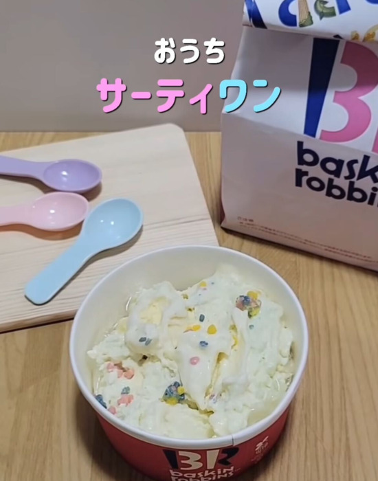 ポッピングシャワー風のアイス