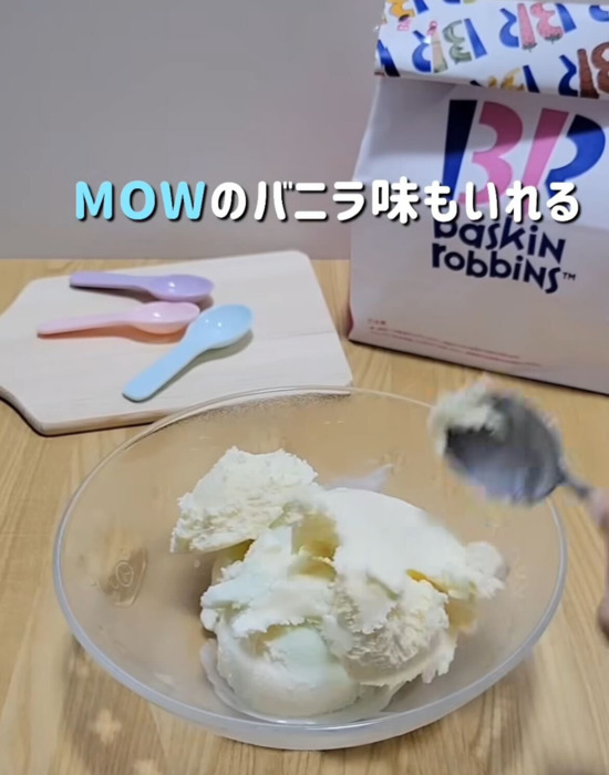 『爽 メロンソーダフロート』に『MOW バニラ』を重ねている様子