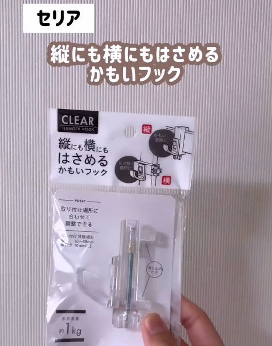 セリアのかもいフック