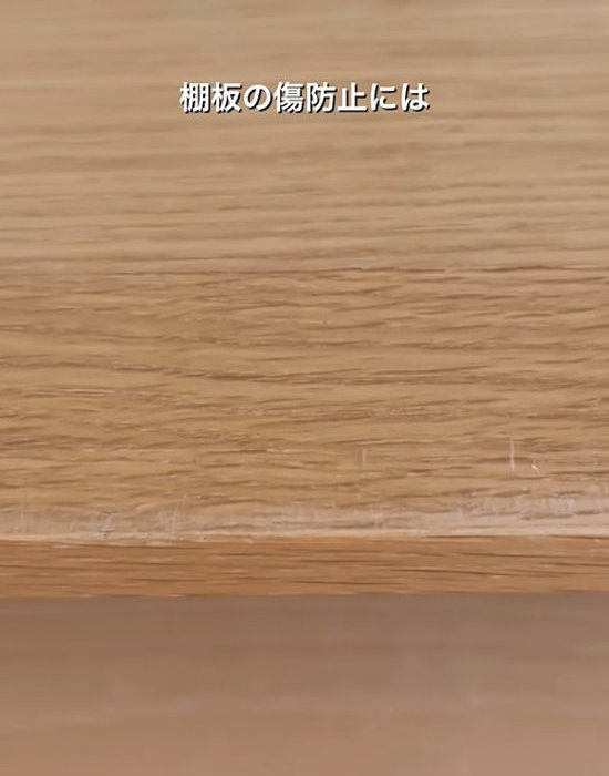 傷の付いた棚板