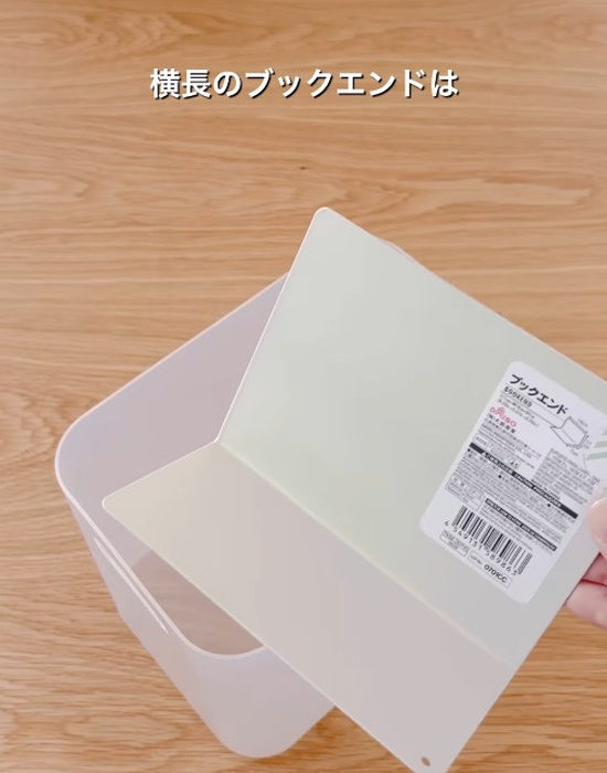 ダイソーのブックエンドを持つ人
