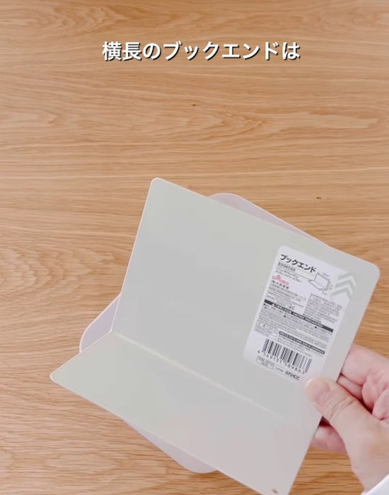 ブックエンドを持つ人