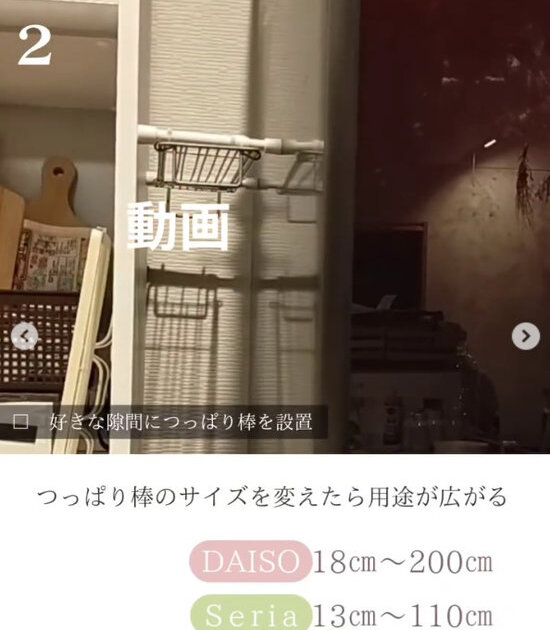 冷蔵庫との隙間に突っ張り棒で作った収納を固定した様子