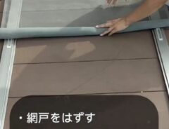 網戸